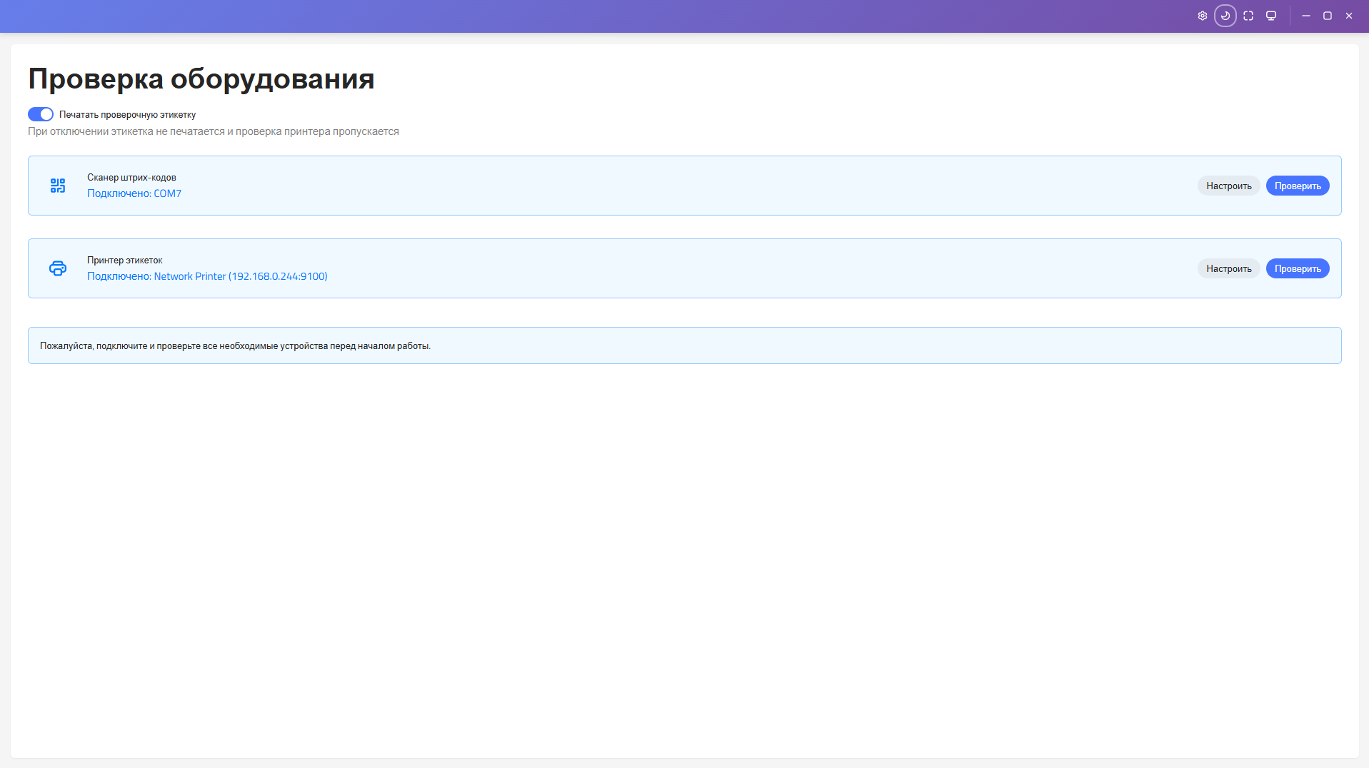 Проверка оборудования
